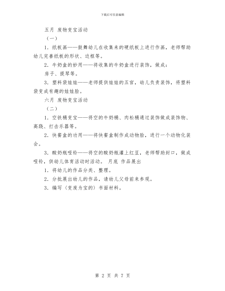 幼儿园环保工作计划范文与幼儿园环保教育工作总结汇编_第2页