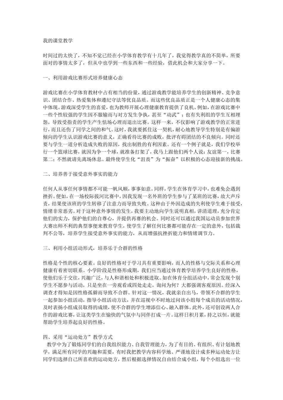 我的课堂教学_第1页