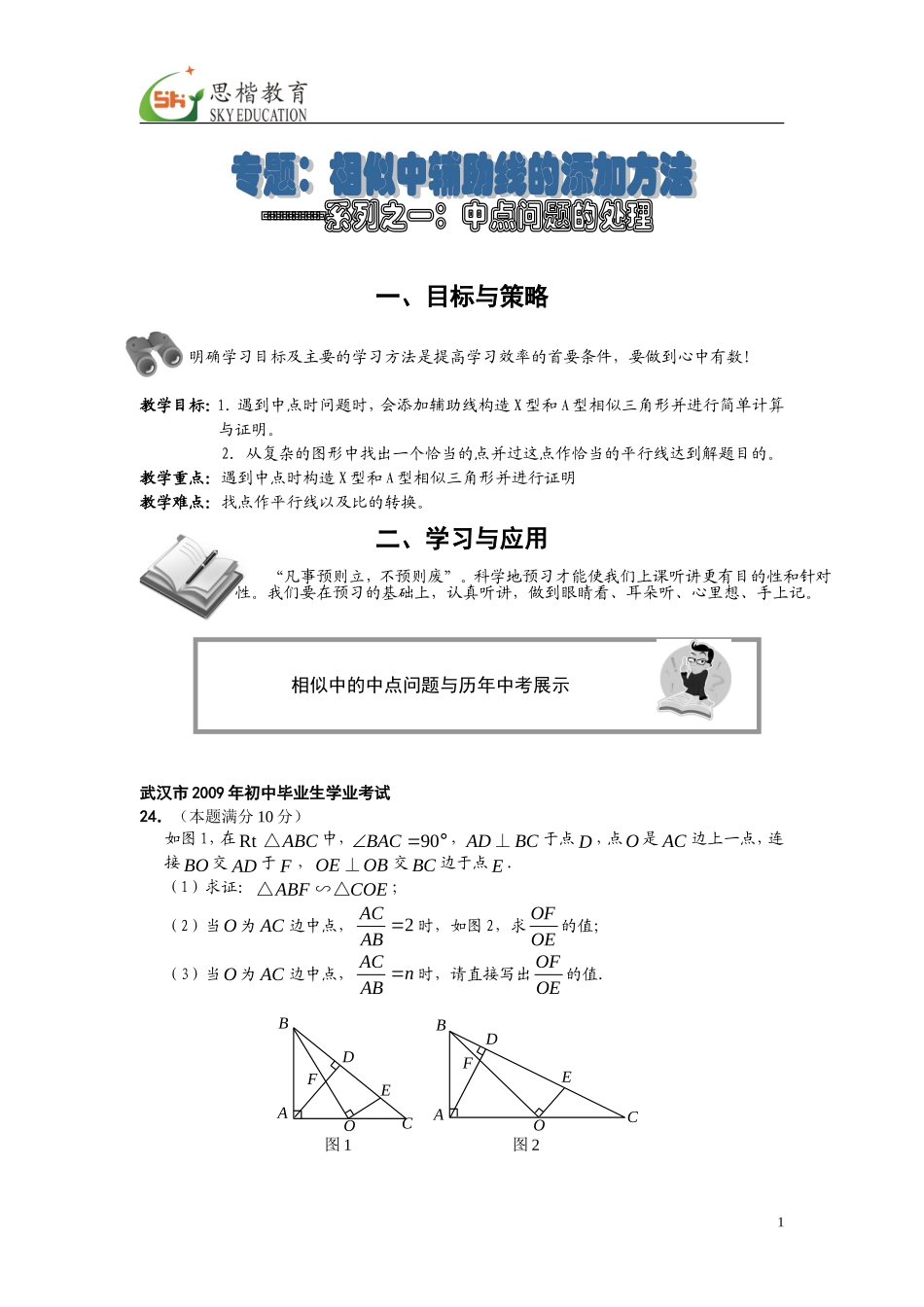 讲义_相似中中点问题的处理(辅助线的添加)_第1页