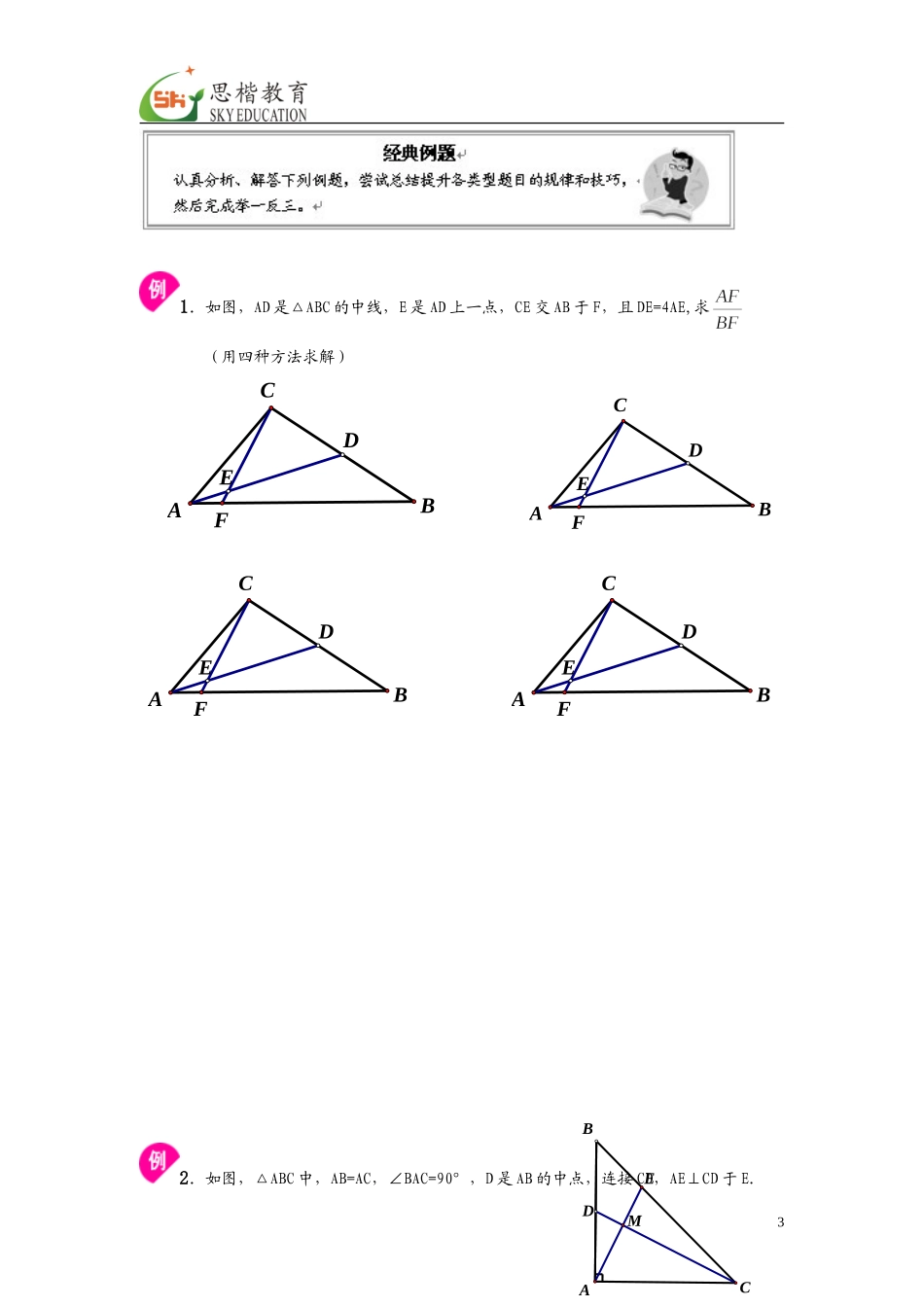 讲义_相似中中点问题的处理(辅助线的添加)_第3页