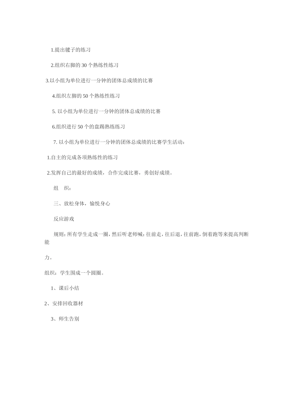小学体育游戏教案；大渔网_第2页
