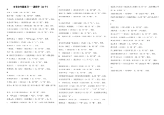 文言文专题复习——通假字