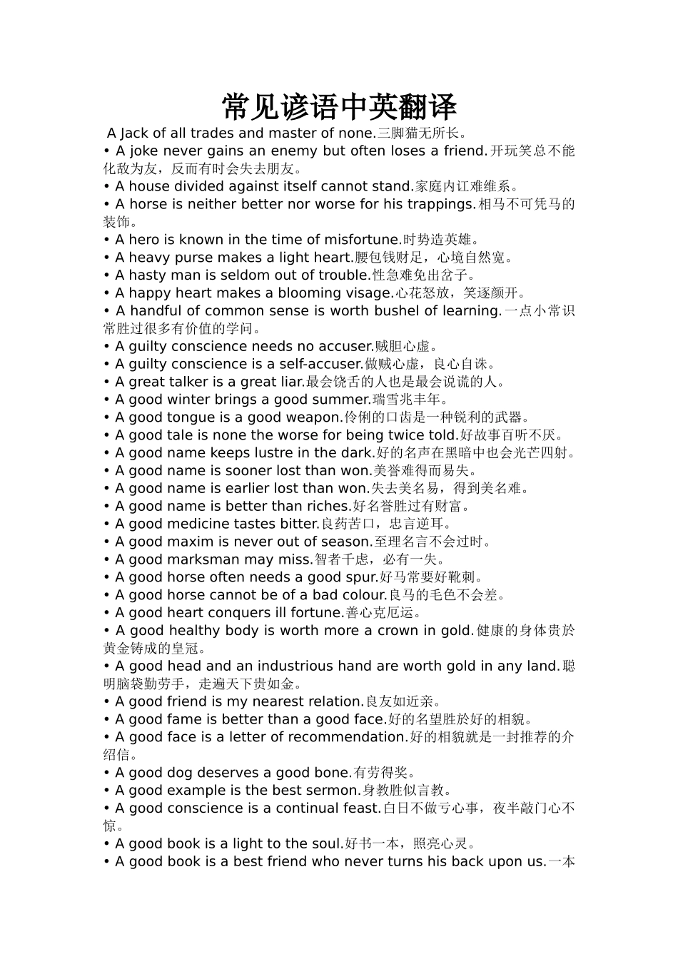 《常见谚语中英翻译》_第1页