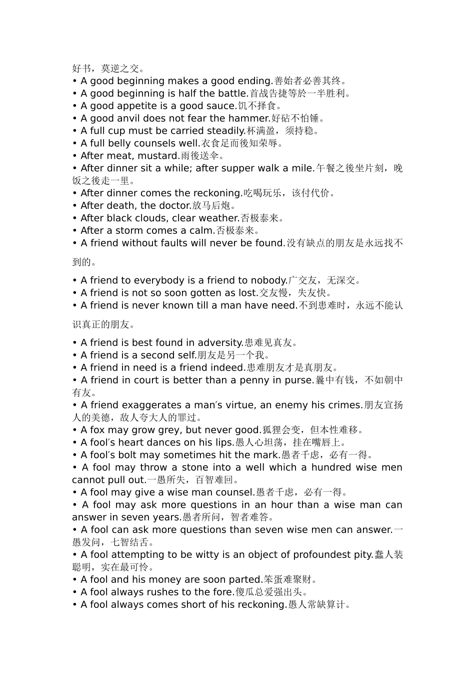 《常见谚语中英翻译》_第2页