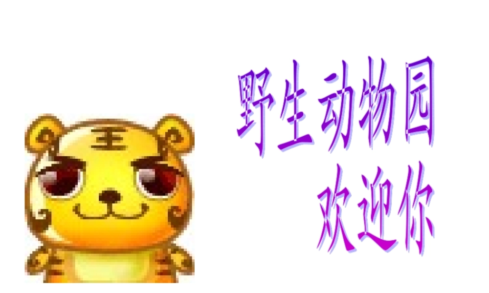 苏教版二年级语文下册识字6课件（公开课）