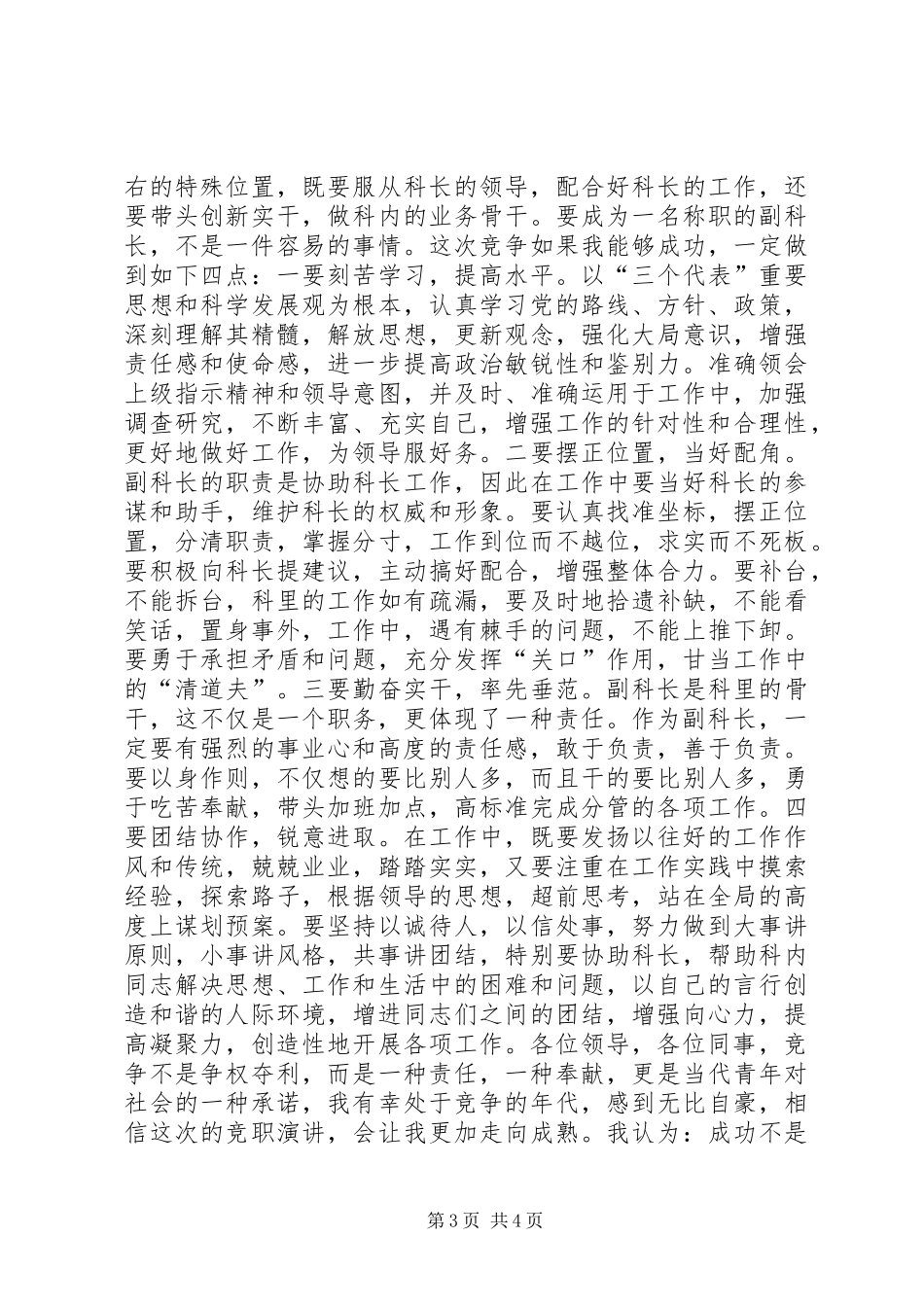 竞聘副科级演讲稿竞职演讲_第3页