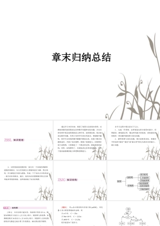 数学 2、4章末课件 新人教B版选修1-2 课件