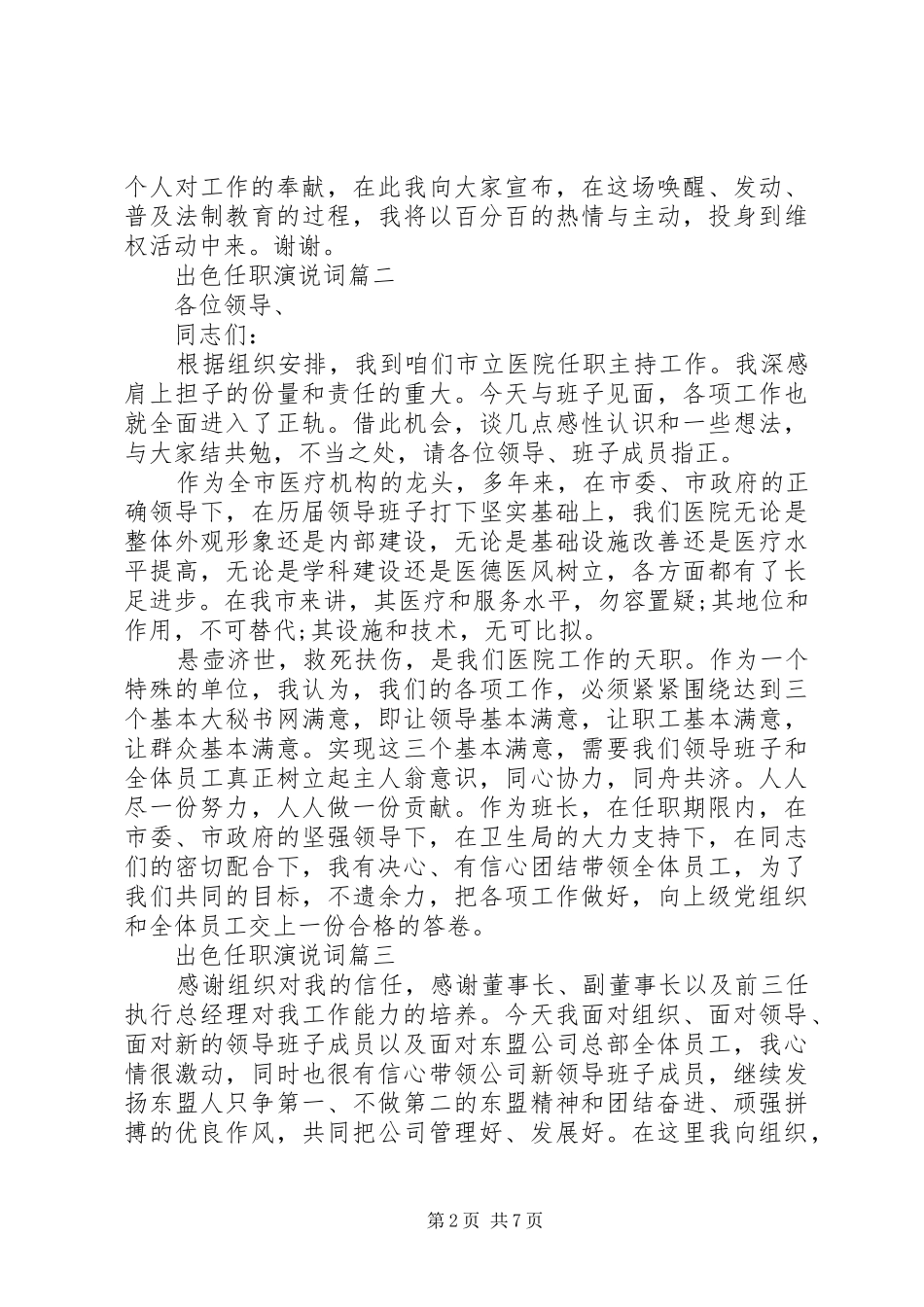 出色任职演说词五篇_第2页