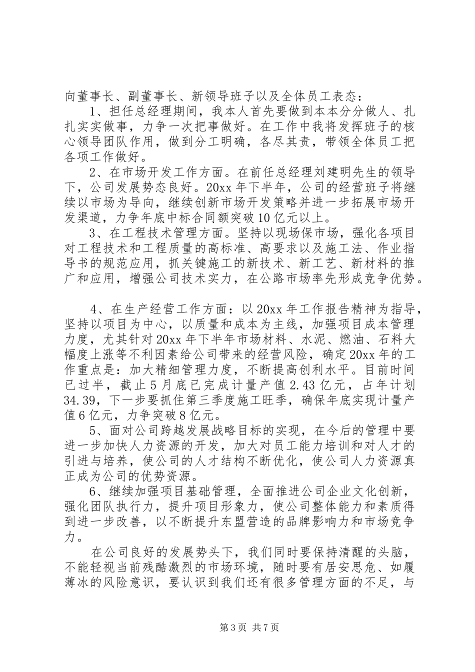 出色任职演说词五篇_第3页