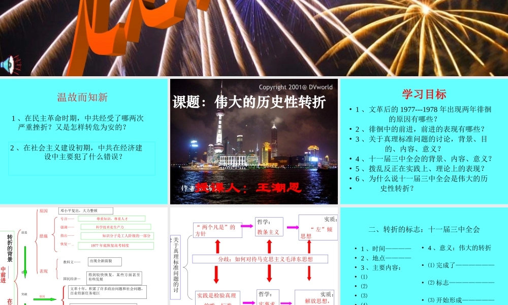 伟大的历史性转折