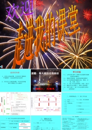 伟大的历史性转折