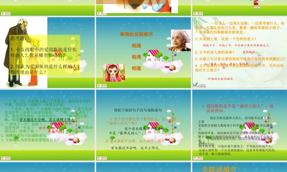 爱因斯坦与小姑娘1