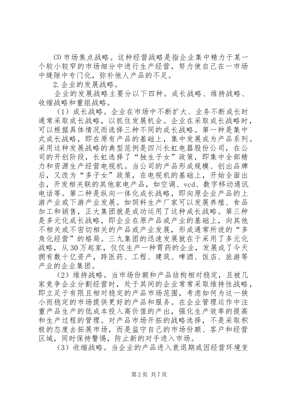鉴于企业策略的人力资源计划_第2页