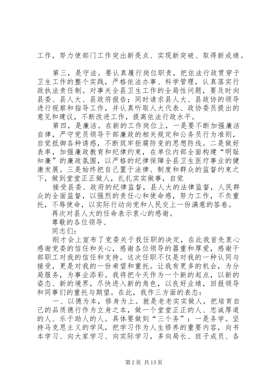 领导任职表态发言稿大全(共10篇)_第2页