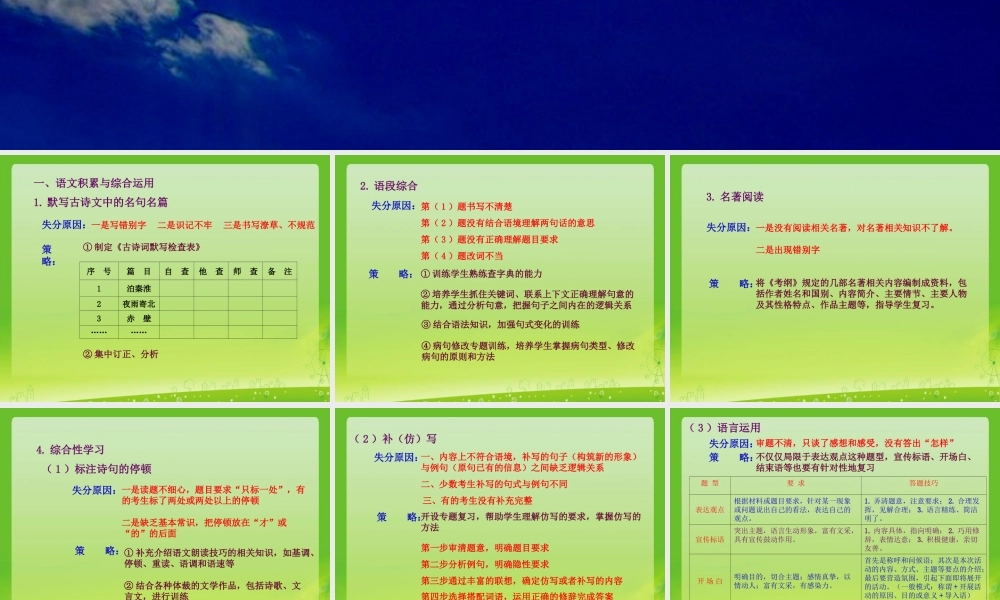 2015年中考语文复习策略