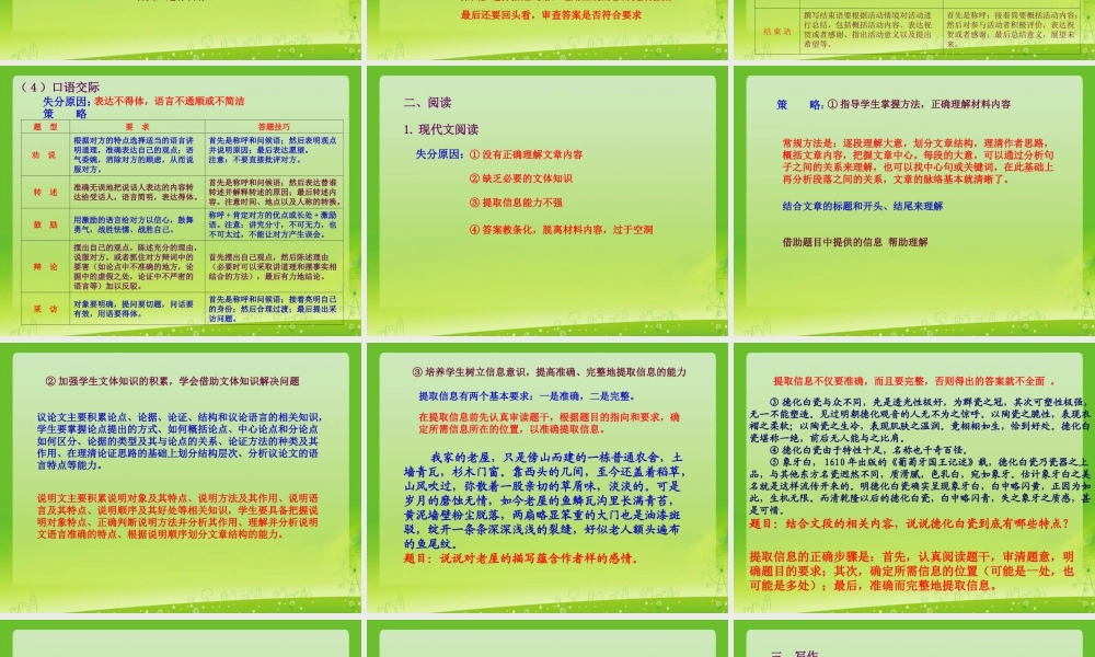 2015年中考语文复习策略