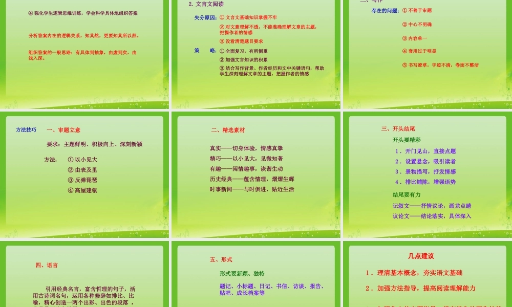 2015年中考语文复习策略