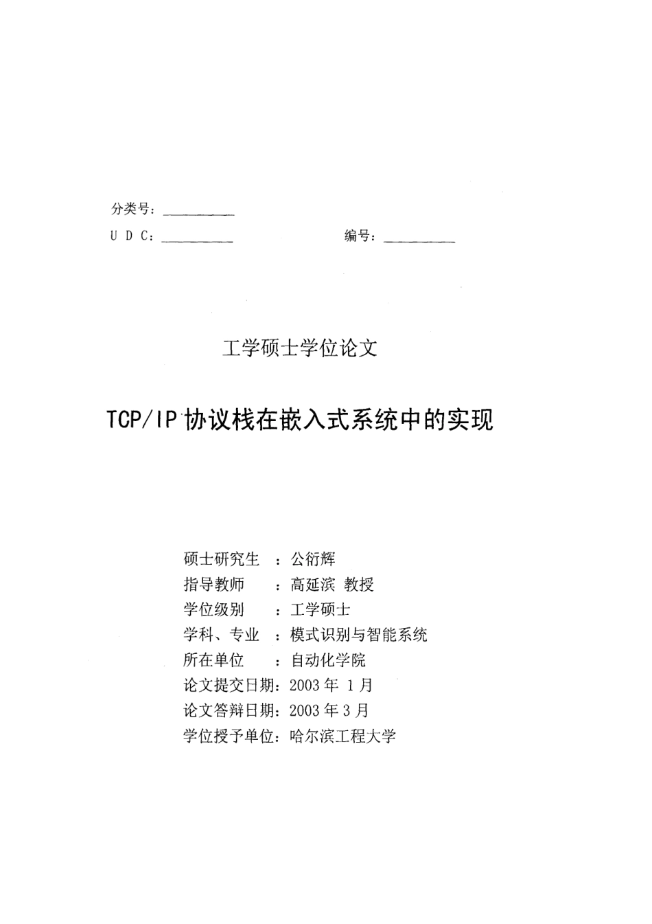 TCP-IP协议栈在嵌入式系统中的实现_第2页