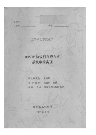 TCP-IP协议栈在嵌入式系统中的实现