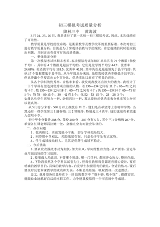 初三模拟考试质量分析