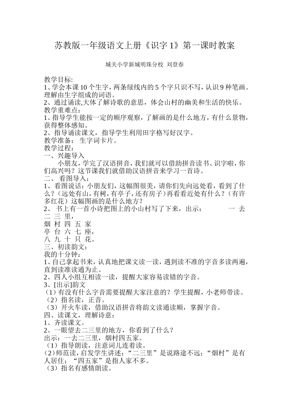 识字第一课时_第1页