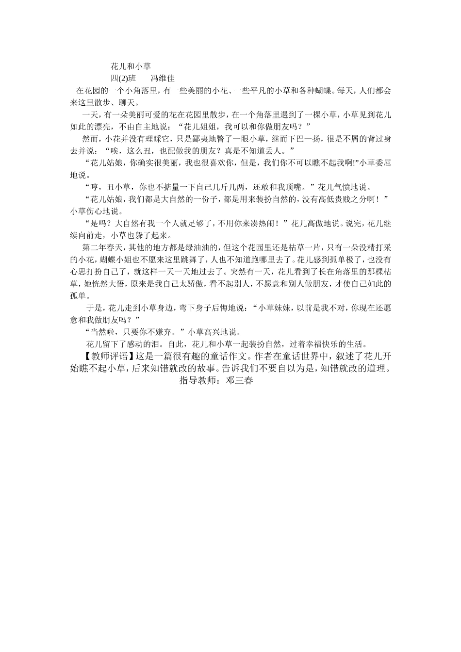 【童真童趣】花儿和小草（冯维佳）_第1页