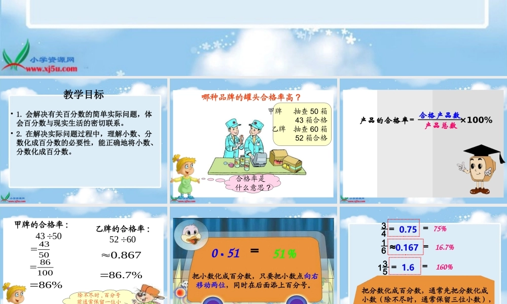 合格率》PPT课件王春林