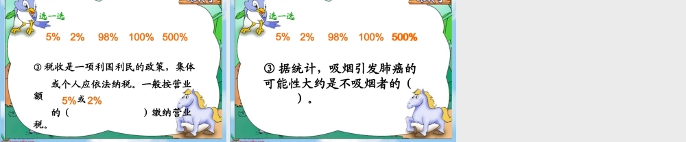 合格率》PPT课件王春林