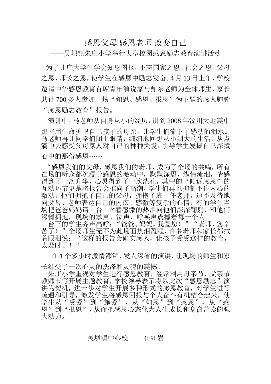 感恩父母感恩老师改变自己_第1页
