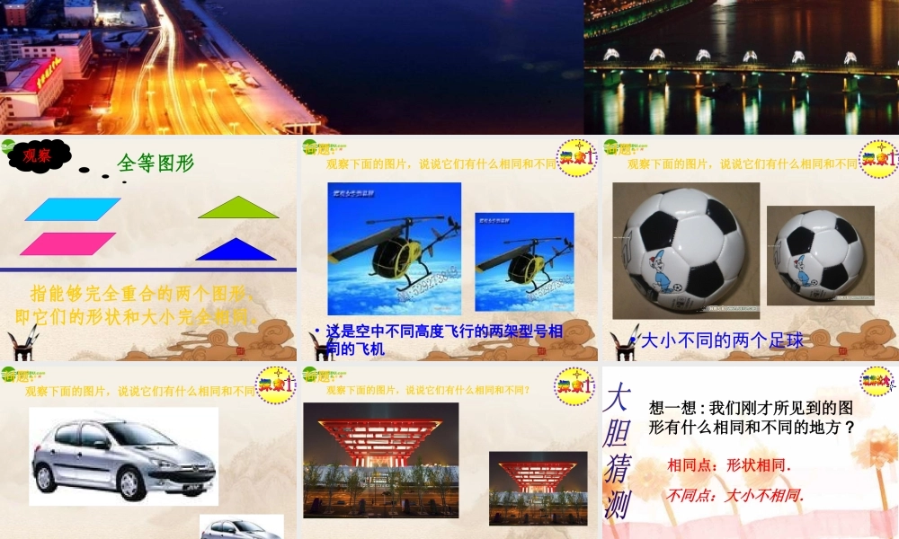 九年级数学下册 图形的相似课件 人教新课标版 课件