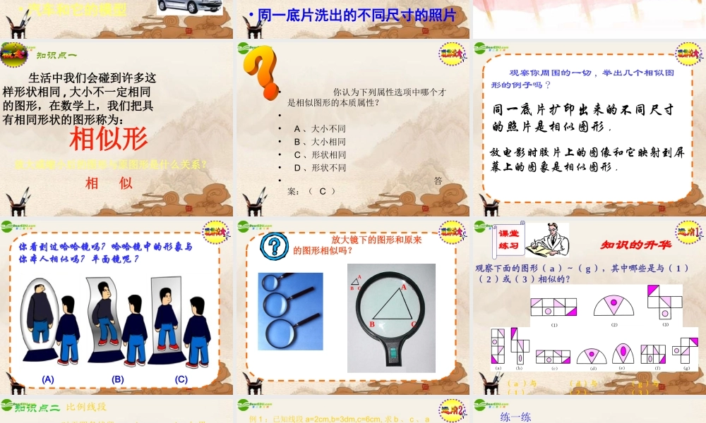 九年级数学下册 图形的相似课件 人教新课标版 课件