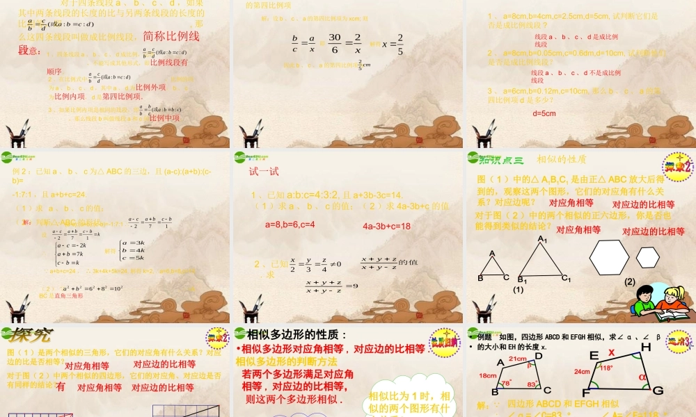 九年级数学下册 图形的相似课件 人教新课标版 课件