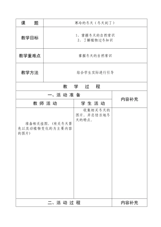 一年级品生教案