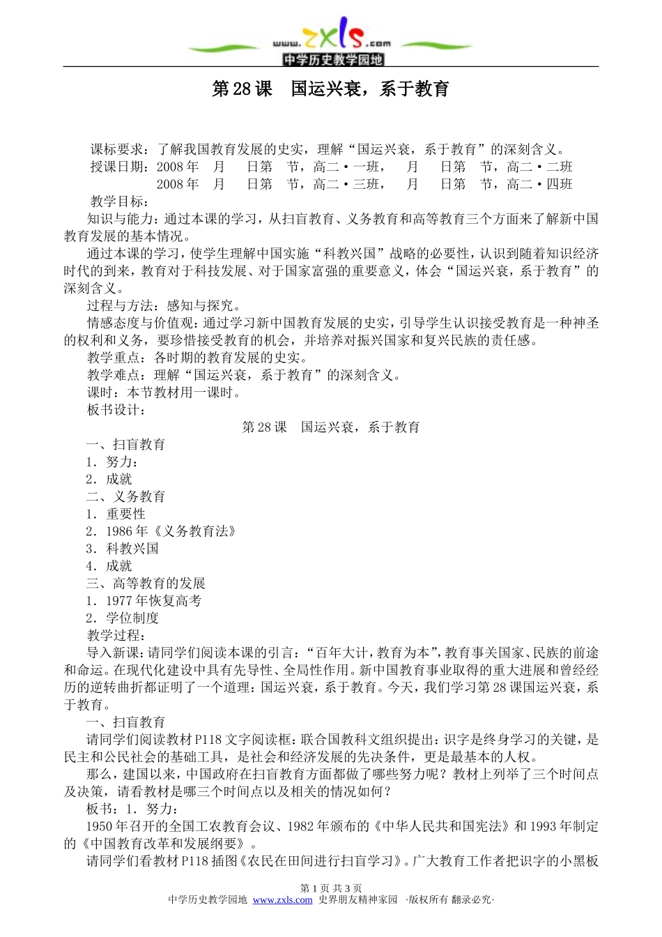 3.6.28国运兴衰-系于教育_第1页