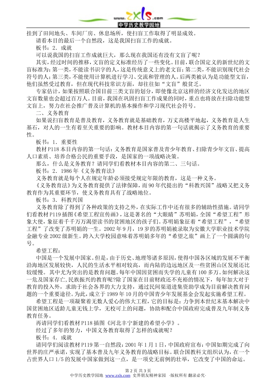 3.6.28国运兴衰-系于教育_第2页
