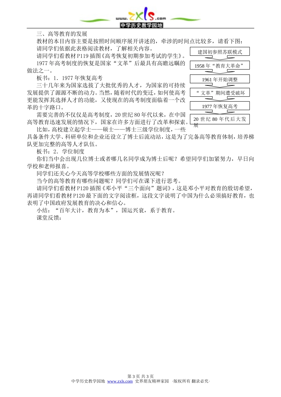 3.6.28国运兴衰-系于教育_第3页
