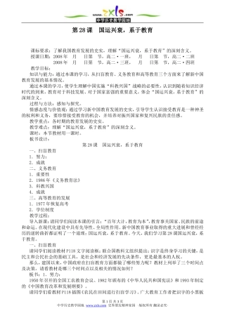 3.6.28国运兴衰-系于教育