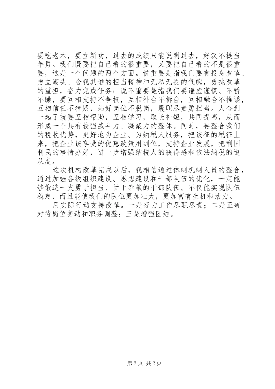 机构改革理论学习中心组（扩大）学习研讨发言材料_第2页