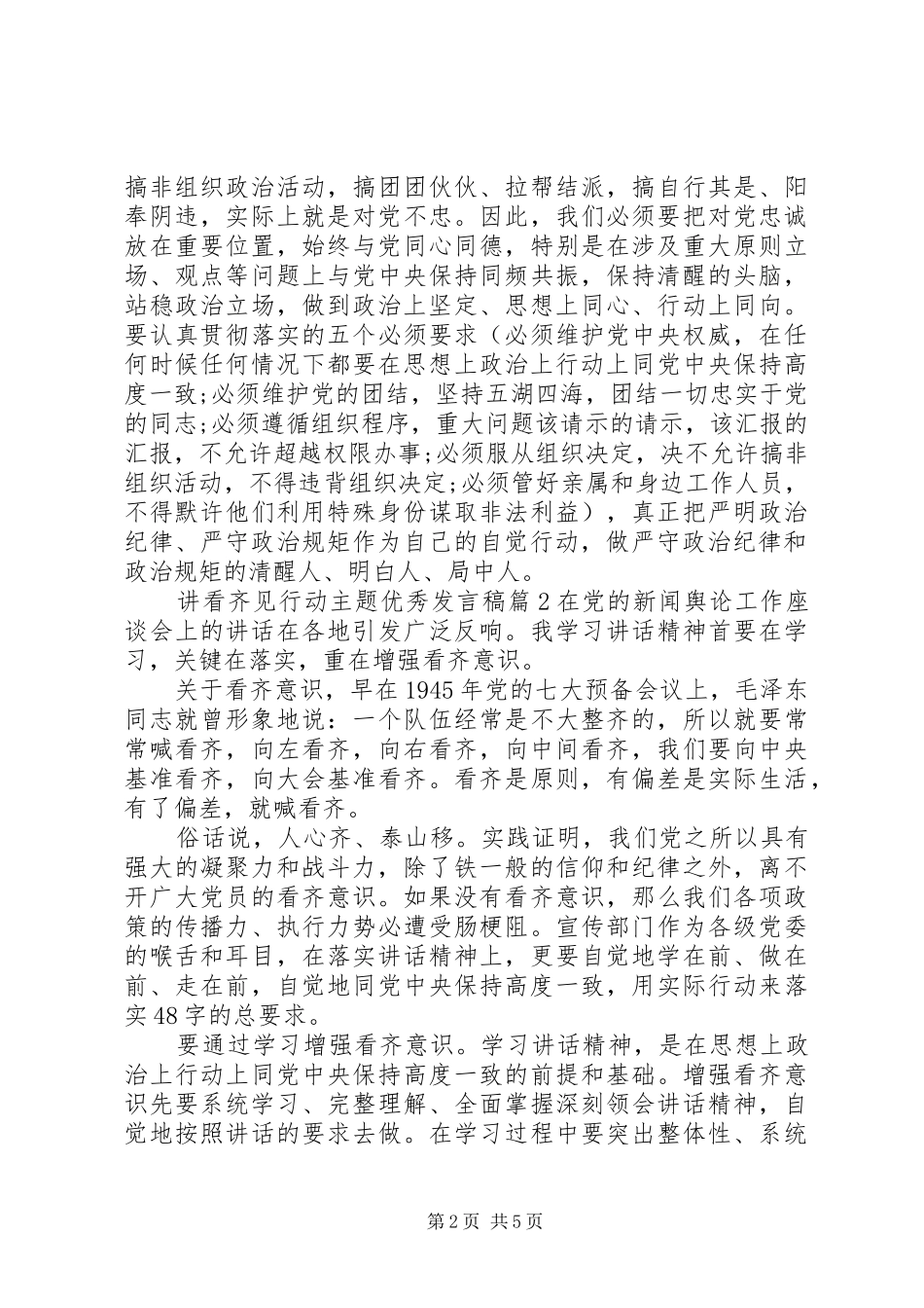 讲看齐见行动主题优秀发言稿_第2页