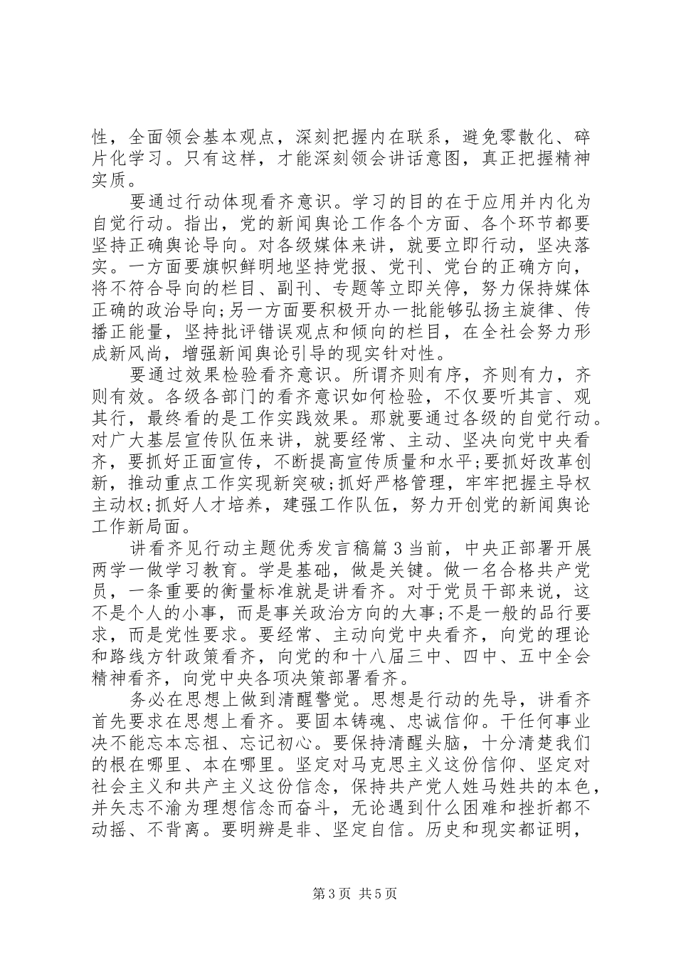 讲看齐见行动主题优秀发言稿_第3页