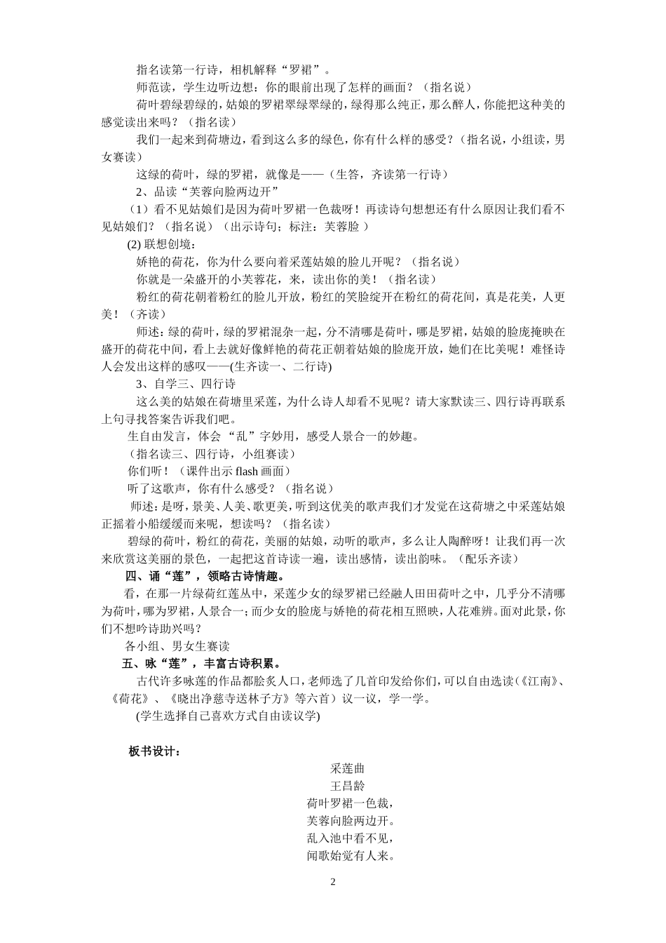 《采莲曲》教学设计_第2页