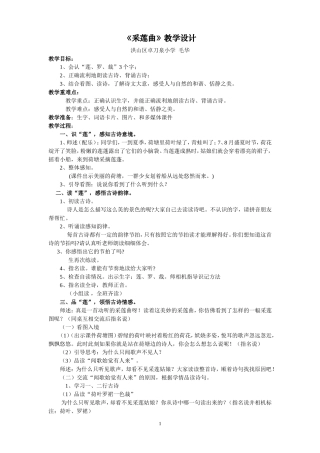 《采莲曲》教学设计