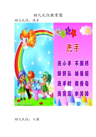 幼儿礼仪教育图
