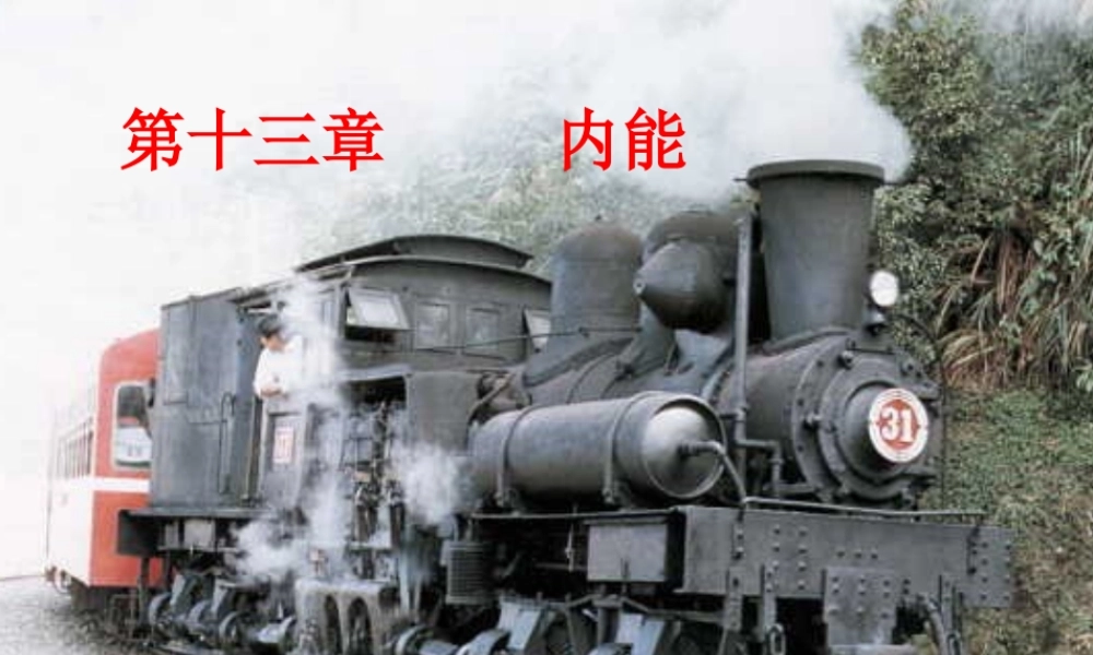 二、内能热量-(2)