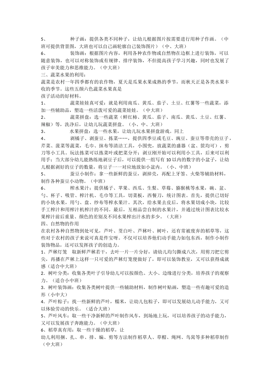 农村资源在区角活动中有效利用的实践_第2页