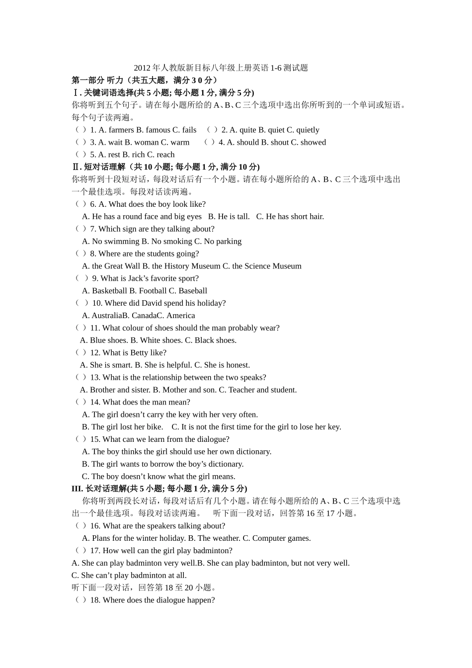 人教版八年级上1-6单元测试题_第1页