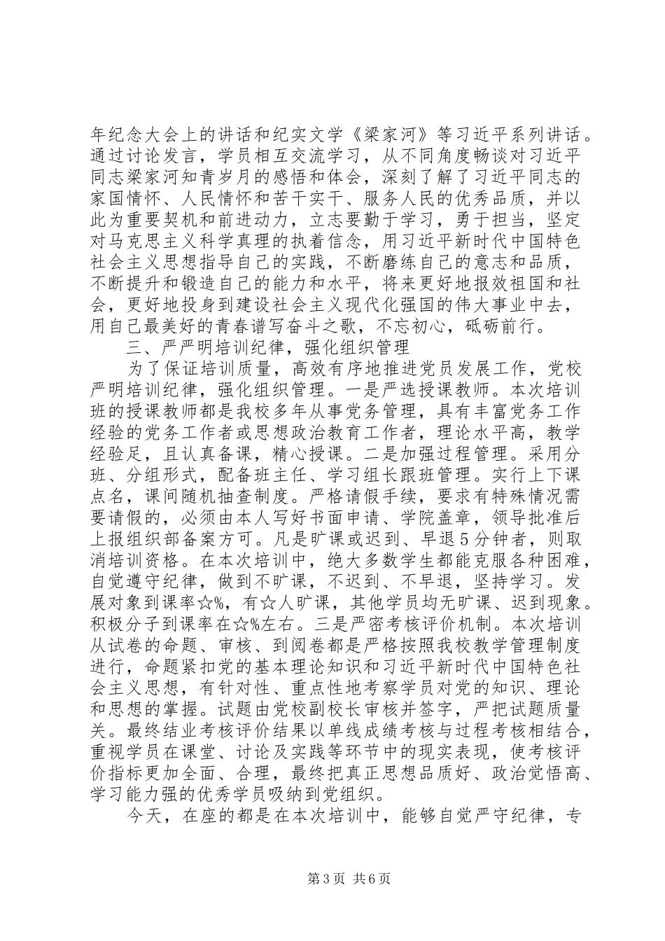 在党校培训结业典礼上的讲话_第3页