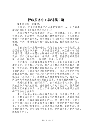 行政服务中心演讲稿2篇