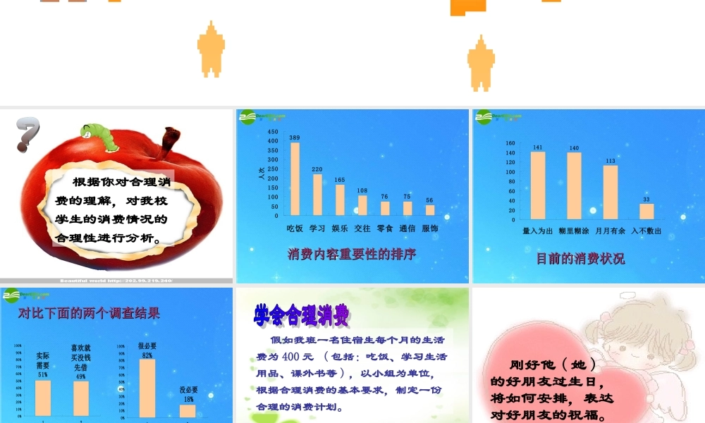 九年级政治 第六课(财富中的法与德)课件 教科版 课件