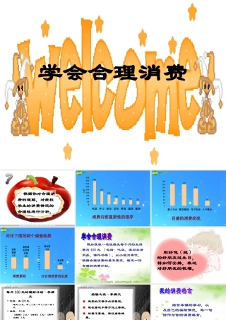 九年级政治 第六课(财富中的法与德)课件 教科版 课件